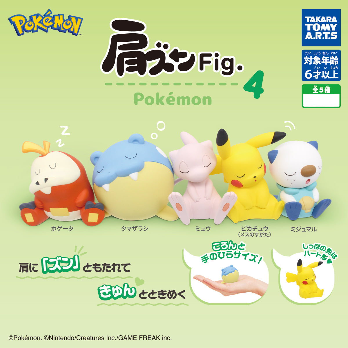 Pokemon Kata - Zun figure vol.4 Gashapon