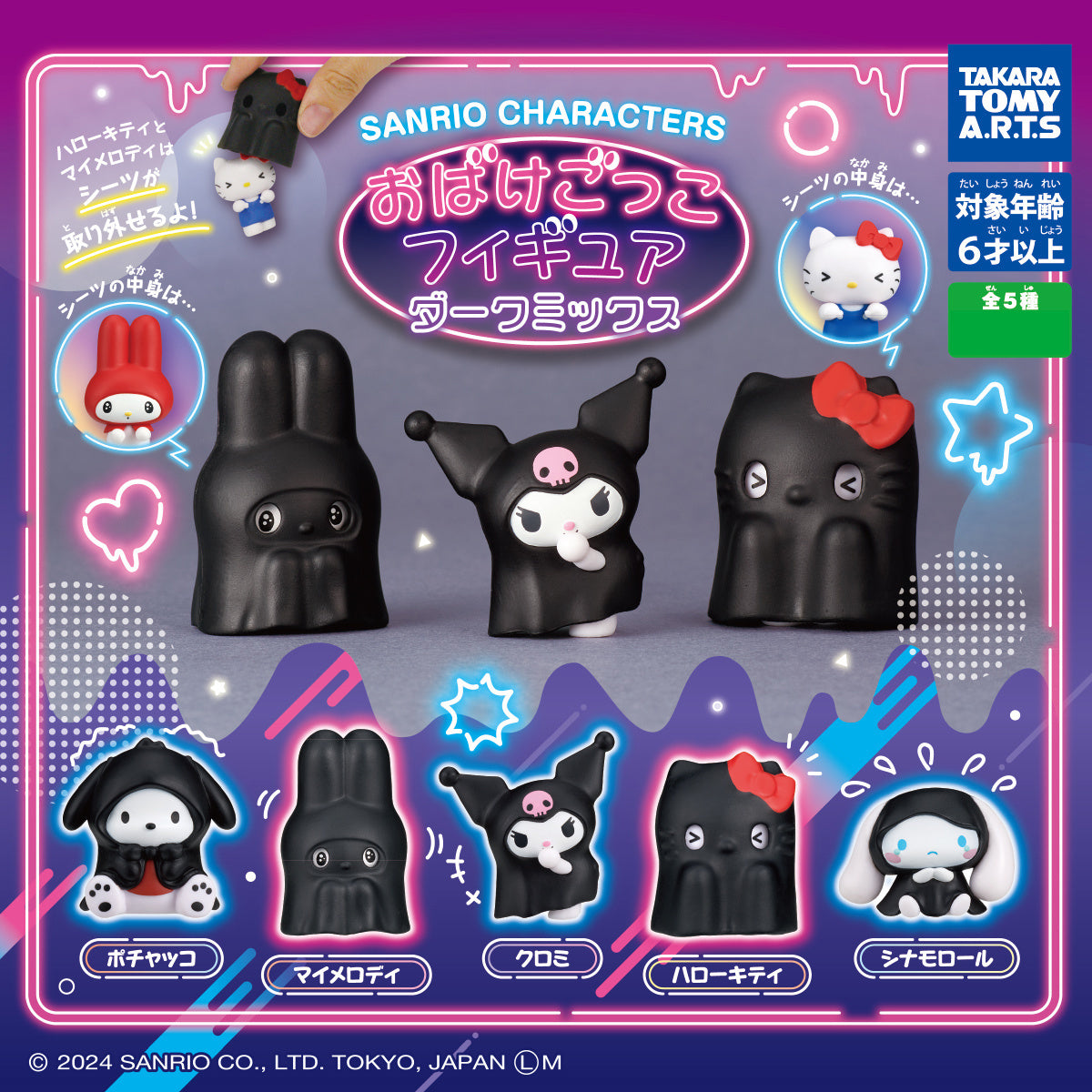 Sanrio Characters Pretend ghost figure dark Gashapons