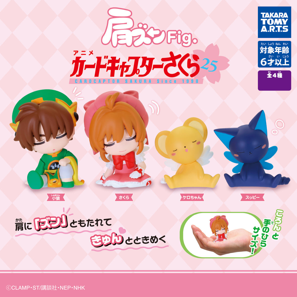 Cardcaptor Sakura Gashapon Figures